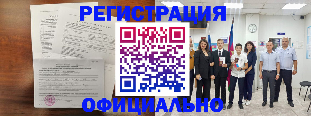 временная регистрация в квартире в Алтайском крае