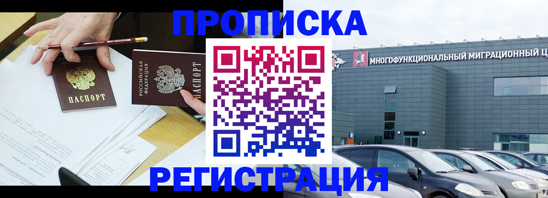 временная прописка в Алтайском крае