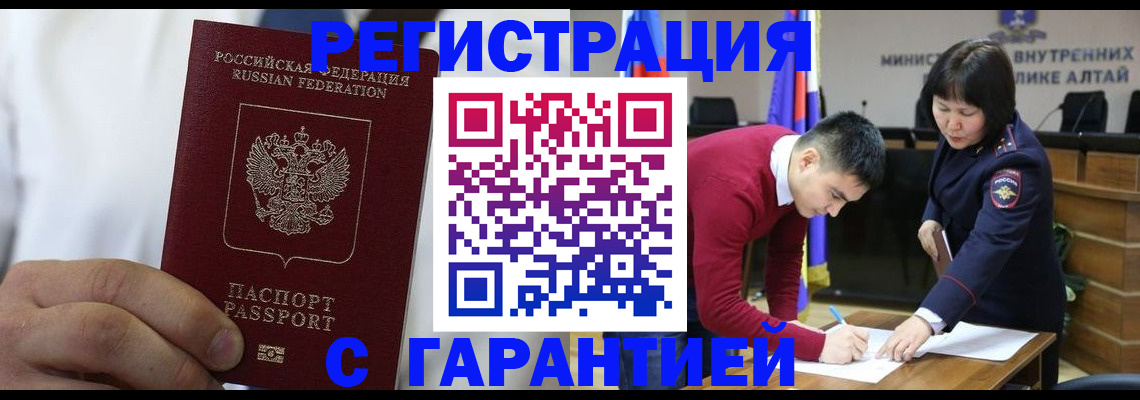 временная прописка в Алтайском крае