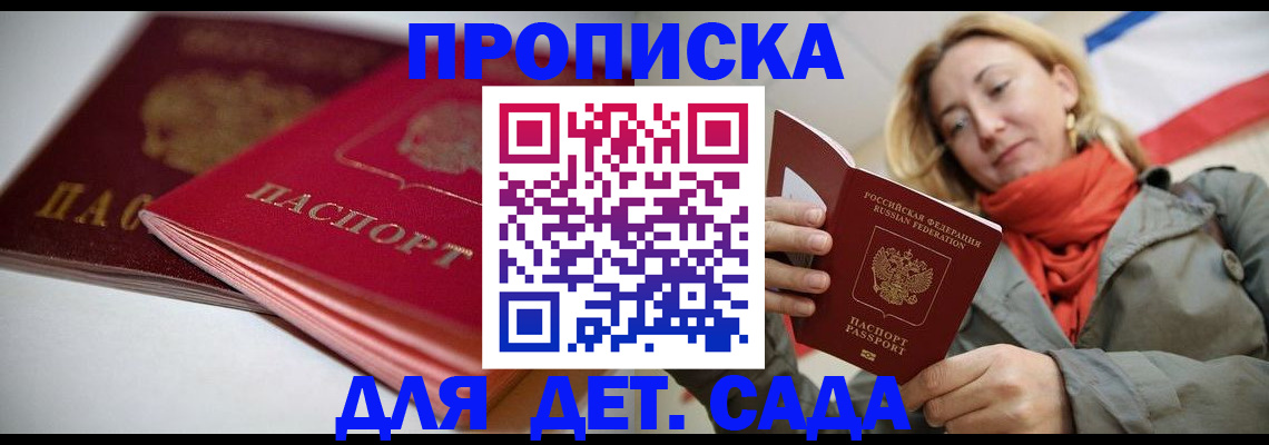 прописка в Алтайском крае