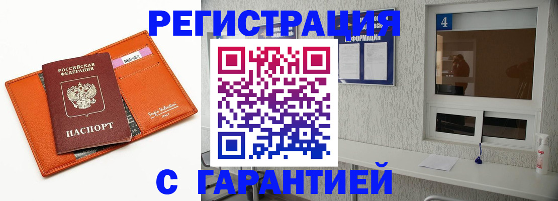 прописка от собственника в Алтайском крае