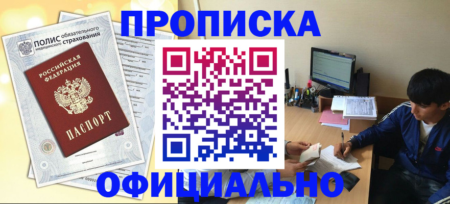 временная регистрация адрес в Алтайском крае
