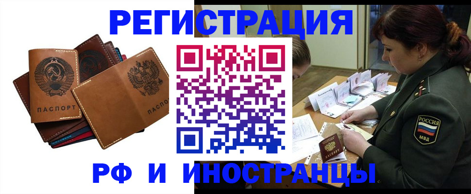 прописка для работы в Алтайском крае