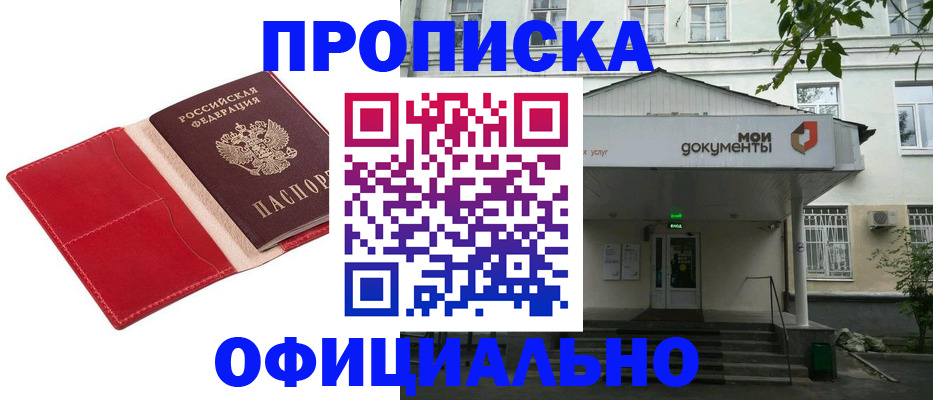 временная регистрация для школы в Алтайском крае