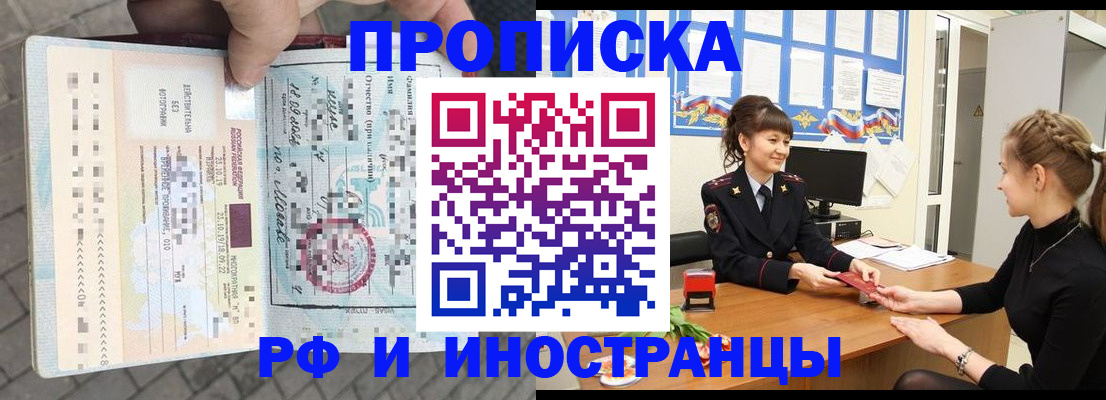 прописка законно в Алтайском крае