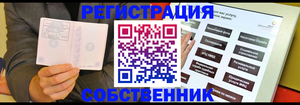 прописка регистрация в Алтайском крае