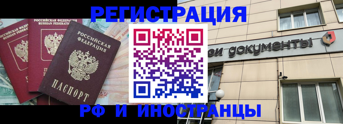 регистрация в Алтайском крае